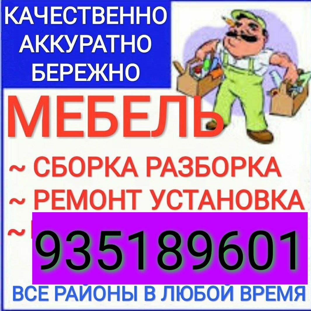 Переделка мебели ремонт сборка и разборка мебели