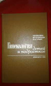 Учебник по медицине/руководство для врачей. СССР.