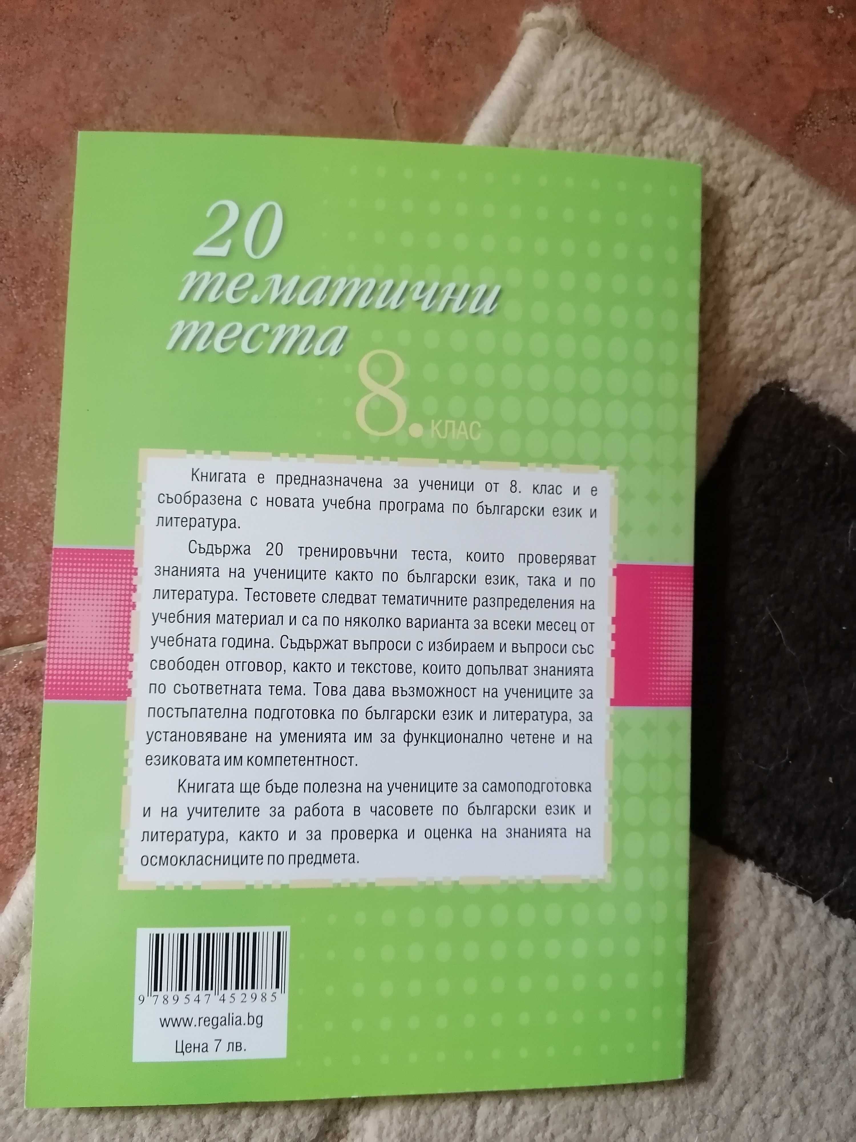 Учебници и сборници за 8, 9, 10 и 11клас