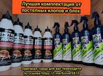 Чистый дом спрей  и Гектор порошок от клопов и от блох