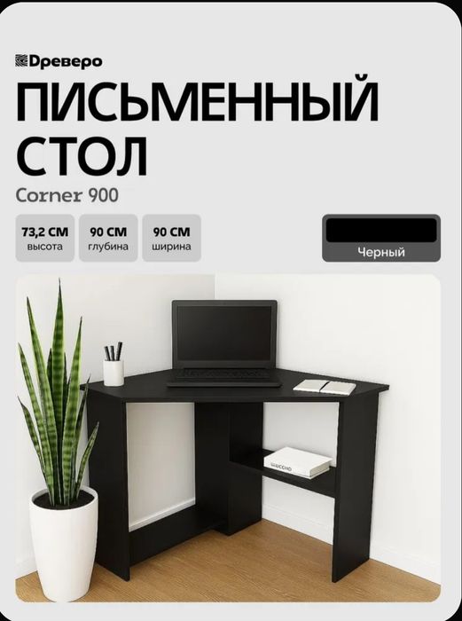 Письменный стол .