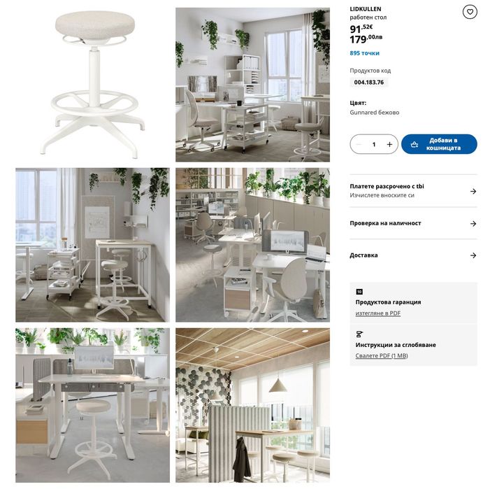 Почти нов: Въртящ се офис стол LIDKULLEN от IKEA