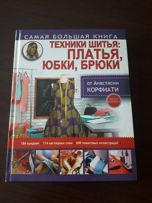Продам две книги по шитью