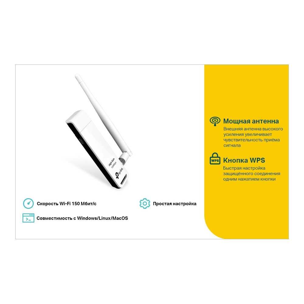 TP-Link TL-WN722N/ N150 - USB-адаптер с поддержкой Wi-Fi