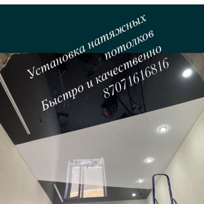 Сапоги кожаные. Установка натяжных потолков.