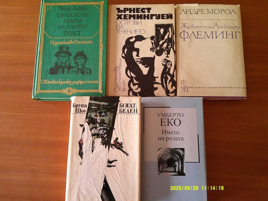 Книги от домашната библиотека