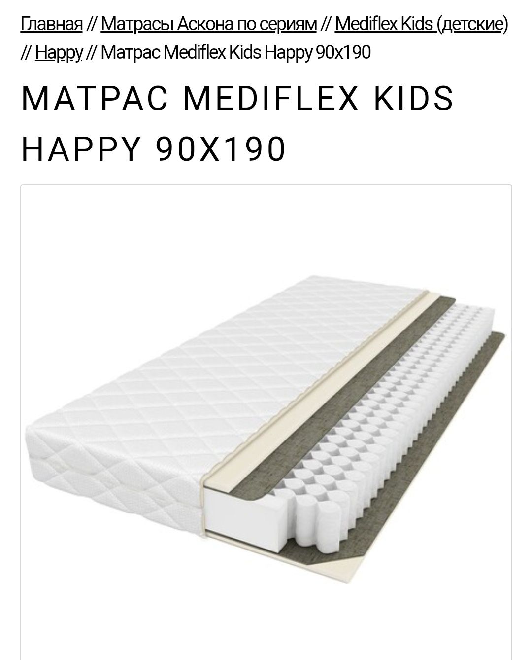 Детский анатомический матрас Mediflex KIDS Happy 90 х 190