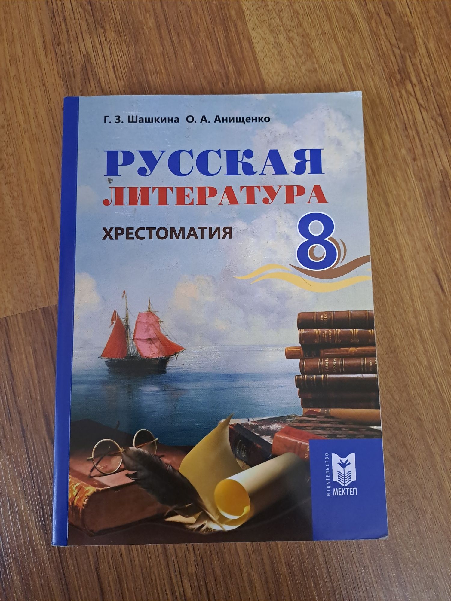 Хрестоматия 8 класс