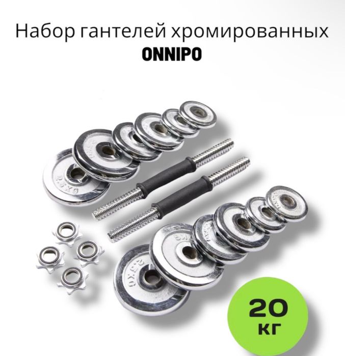 Гантель металлические