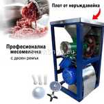 Чугунена Месомелачка Румънска №32  Руски Електромотор Двоен Ремък+Плот
