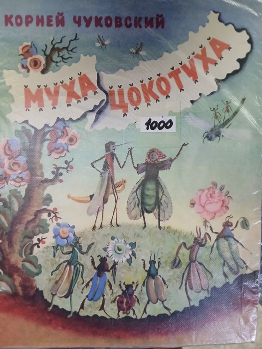 Распродажа! Книга детская