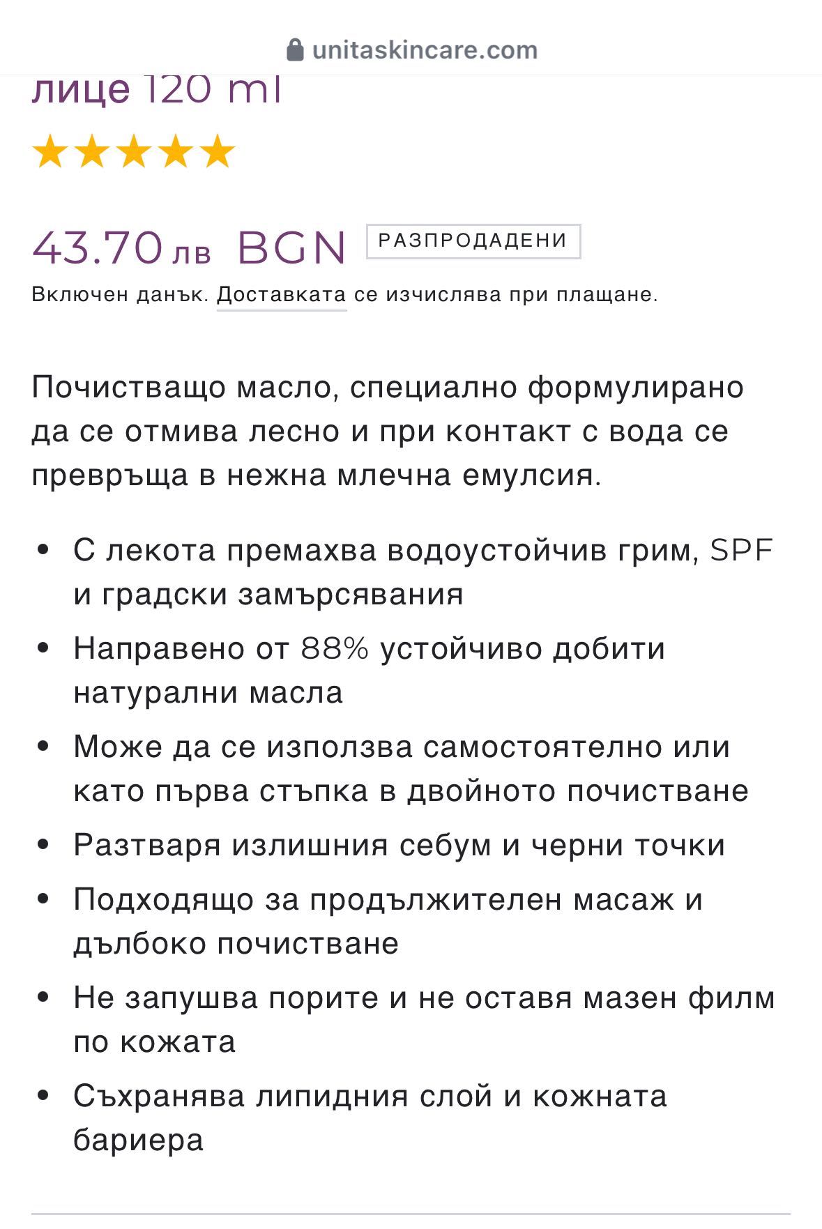 Почистващо и подхранващо олио за лице