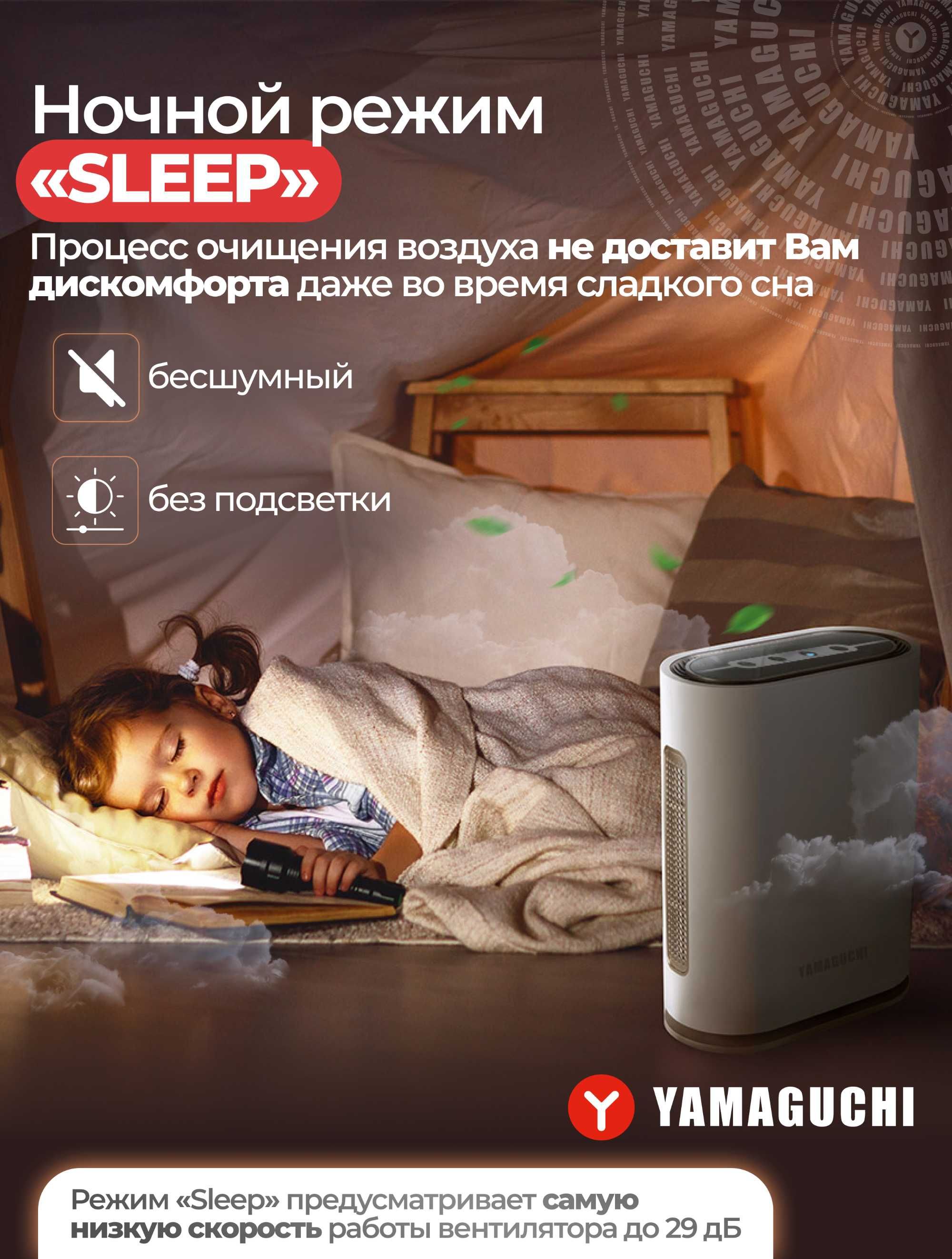 Воздухоочиститель Yamaguchi Oxygen
Кристально чистый воздух у Вас дома