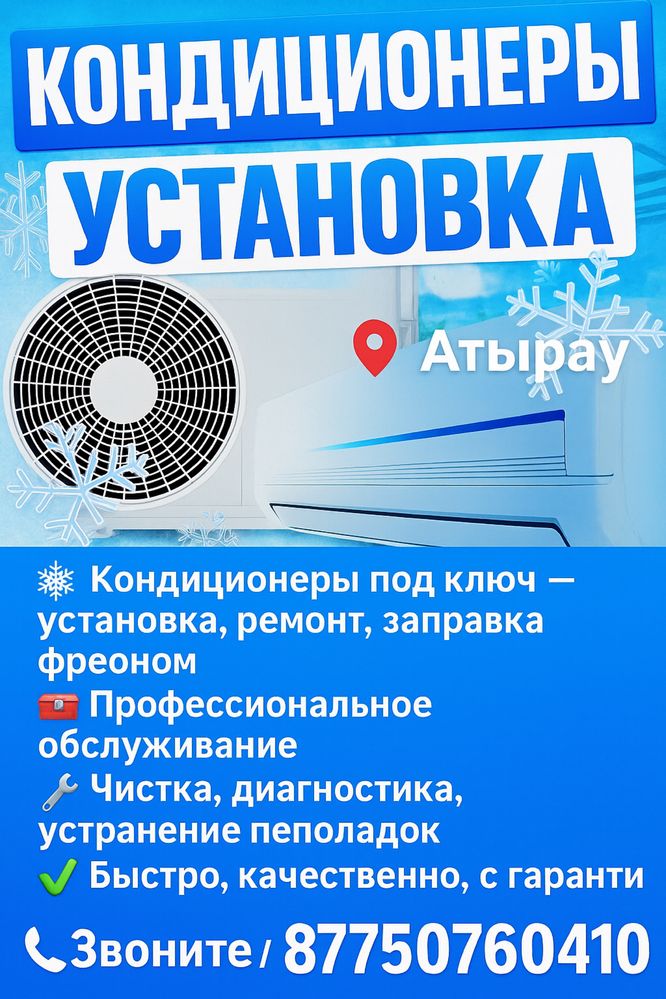 Установка кондиционер