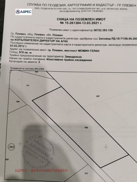 Продава се Парцел в Плевен, Дружба 3 - 1888 кв.м за 64 €/кв.м - Снимка #1