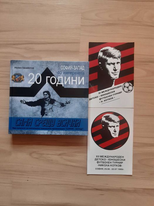 Продавам книги за футбол