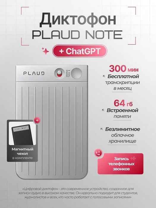 Диктофон PLAUD Note с ChatGPT 4.0. Новый в запечатанной упаковке!