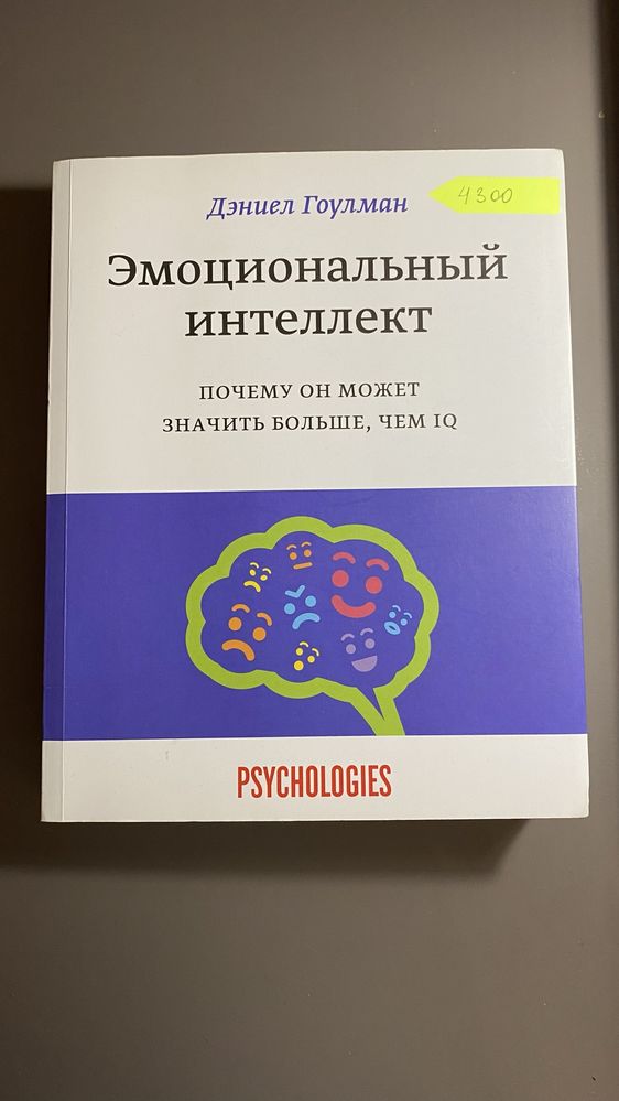 Книга учить контролировать эмоции и жить в гармонии