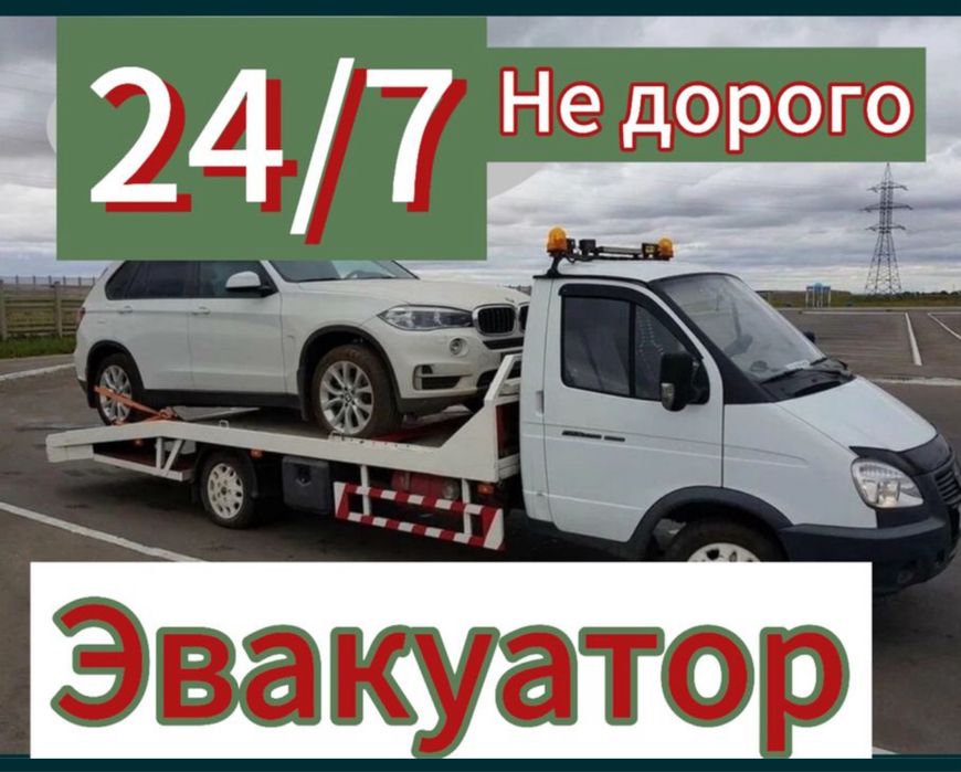 Эвакуатор 24/7 по городу и области Тараз