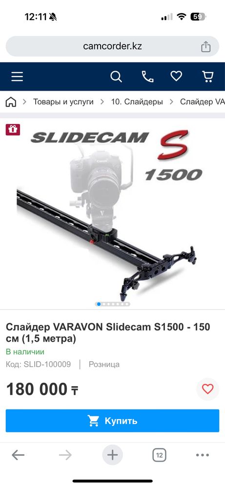 Продам слайдер Varovan 815 Fh