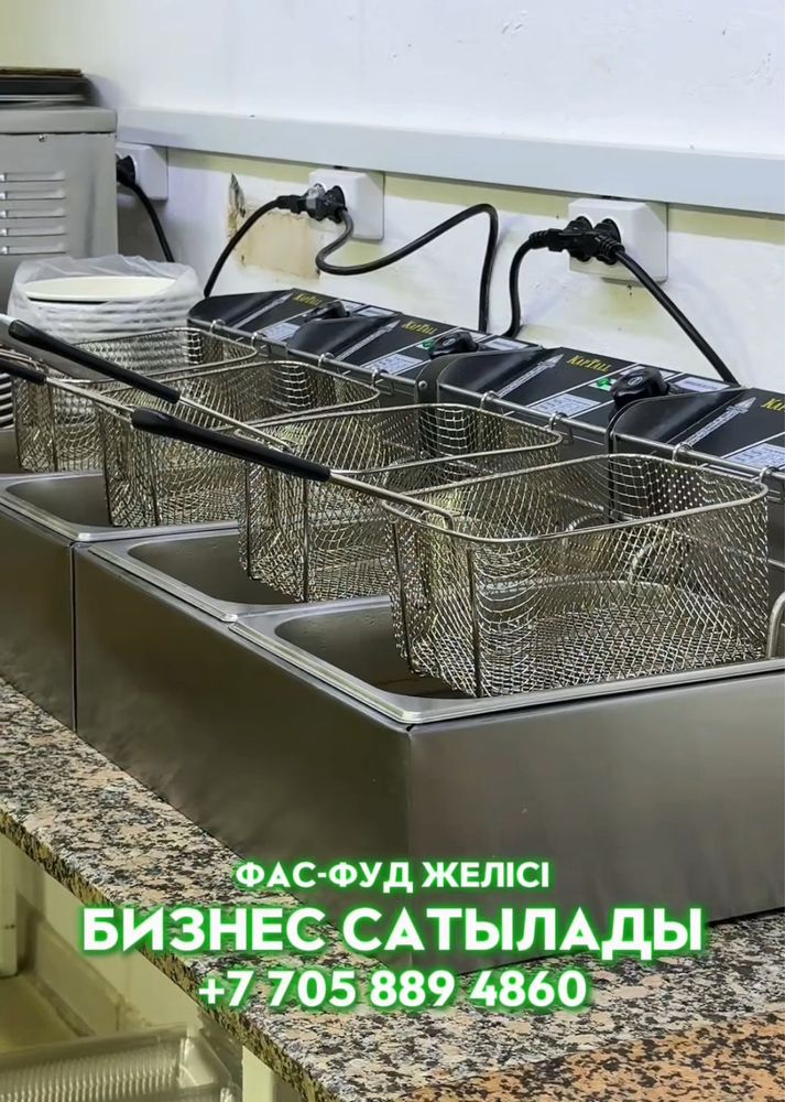 Продается готовый бизнес готовый фастфуд ресторан