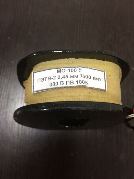 Катушка электромагнитная МО-100.