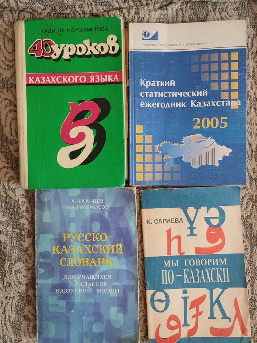 Словари и уроки по казахскому языка