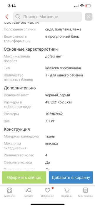 Коляска прогулочная
