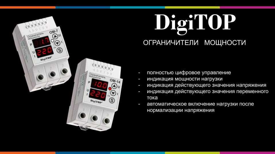 Реле напряжения от бренда DigiTop
