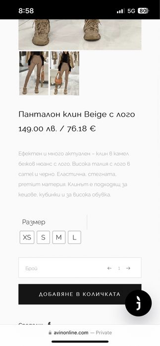 AVIN топ и клин чисто нови с етикетите