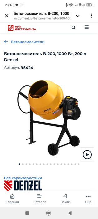 Бетономешалка бетоносе Мститель