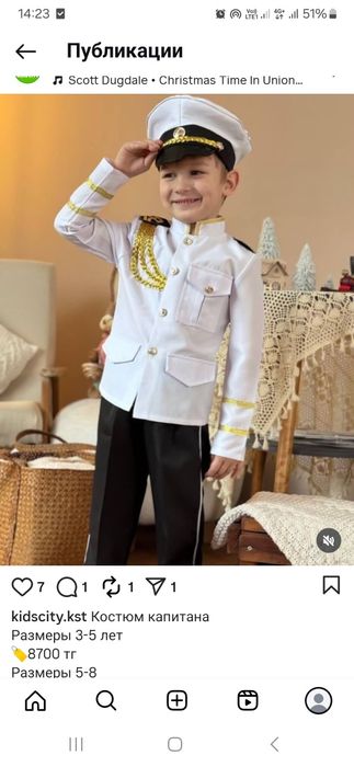 Костюм капитана продам