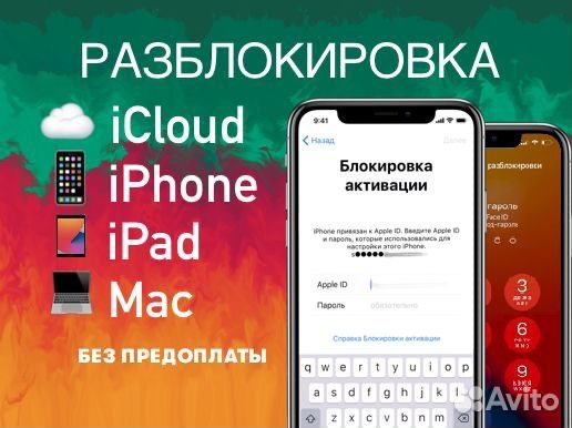 Пропавший iPhone разблокирем, мошенники, разблокировка. Unlock iPhone