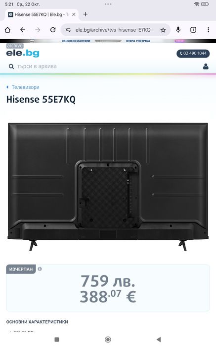 Hisense Qled 55 inch E7 series