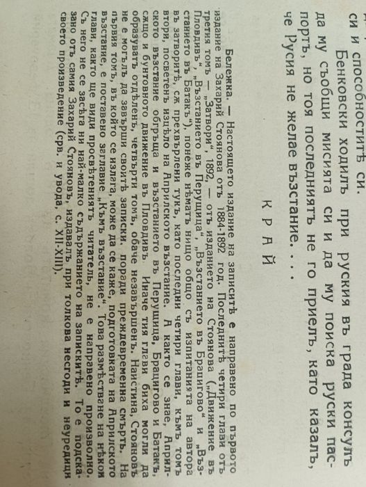 Продавам книгата " Записки по българските въстания" от 1940г.