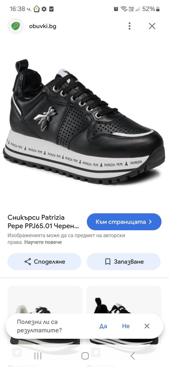 Сникърси Patrizia Pepe 39н