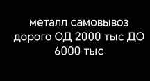 Металлолом самовывоз по городу Самарканд