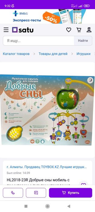 Продам мобиль карусель - ночник с пультом "Добрые сны"