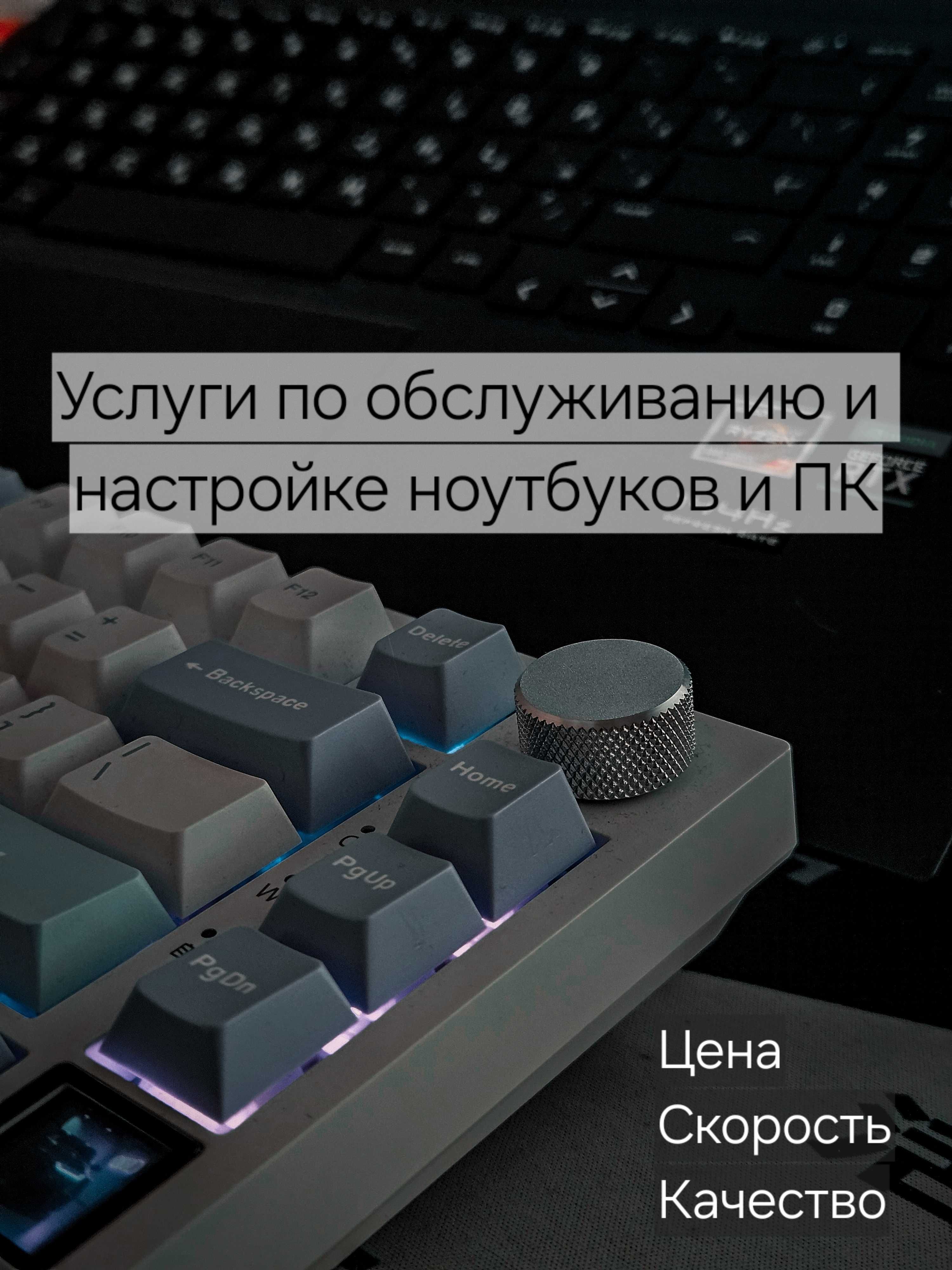 Установка Windows, Ремонт ноутбуков, Microsoft Office, Программист