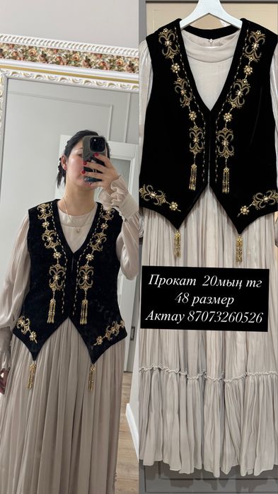 Прокат казахский наряд