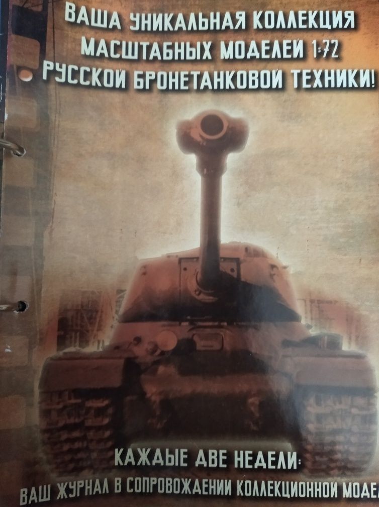 Русские танки, масштабные модели 1:72