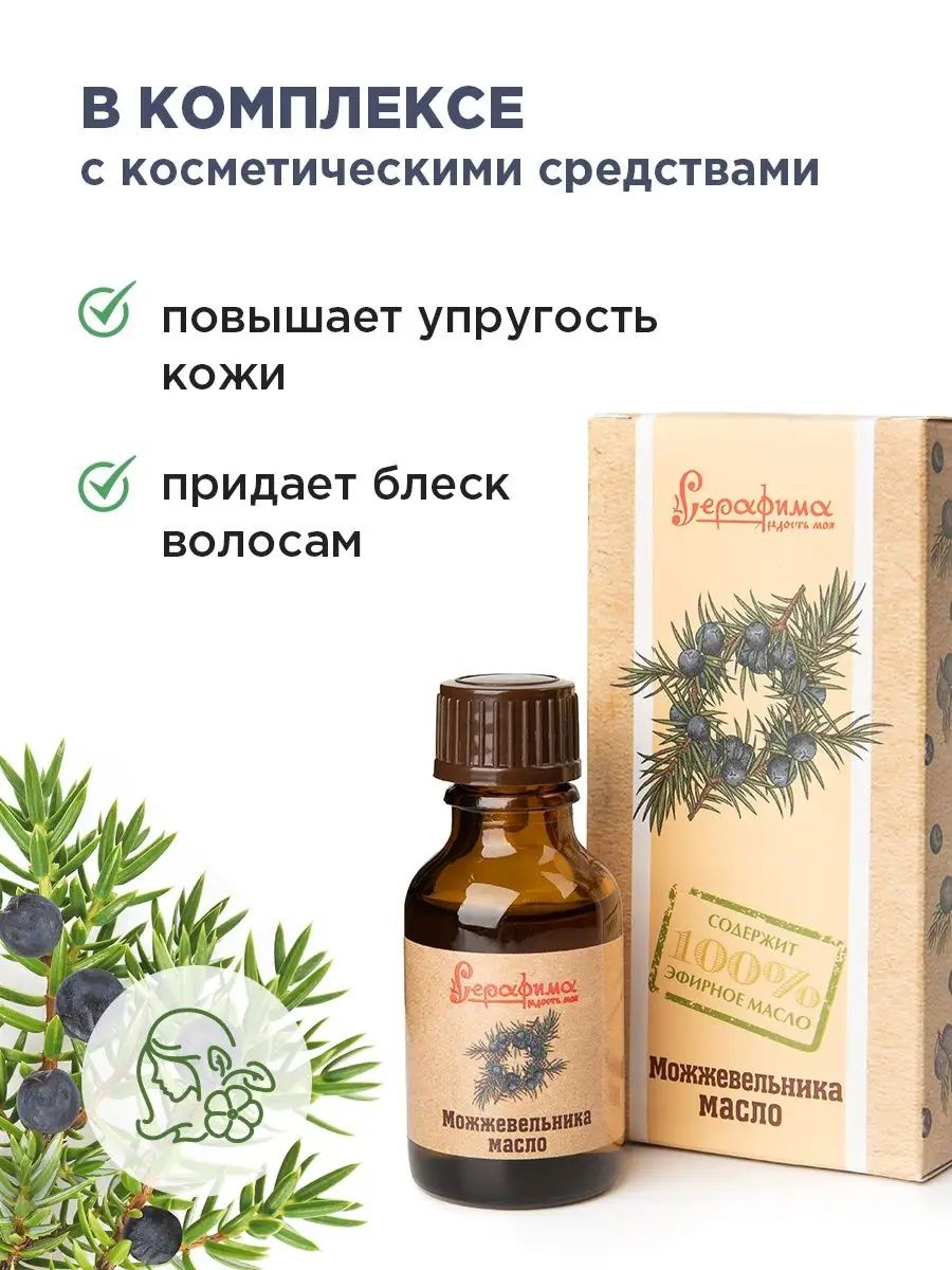 Эфирное масло можжевельника 25 мл