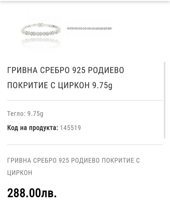 Гривна или брошка сребро 925