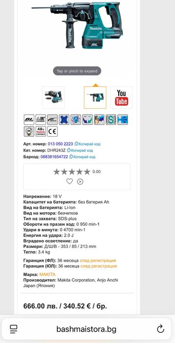 Makita DHR243 - Безчетков акумулаторен перфоратор 18V 2025г.