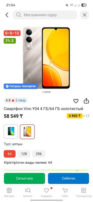Телефон Vivo Y04 4/64гб