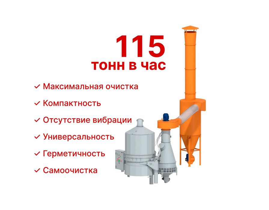 Сепаратор зерна Грация производительность 115 тонн в час (ДЛЯ МЕХТОКА)