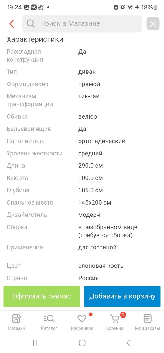 Диван,слоновая кость
