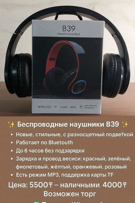 Новые наушники B39