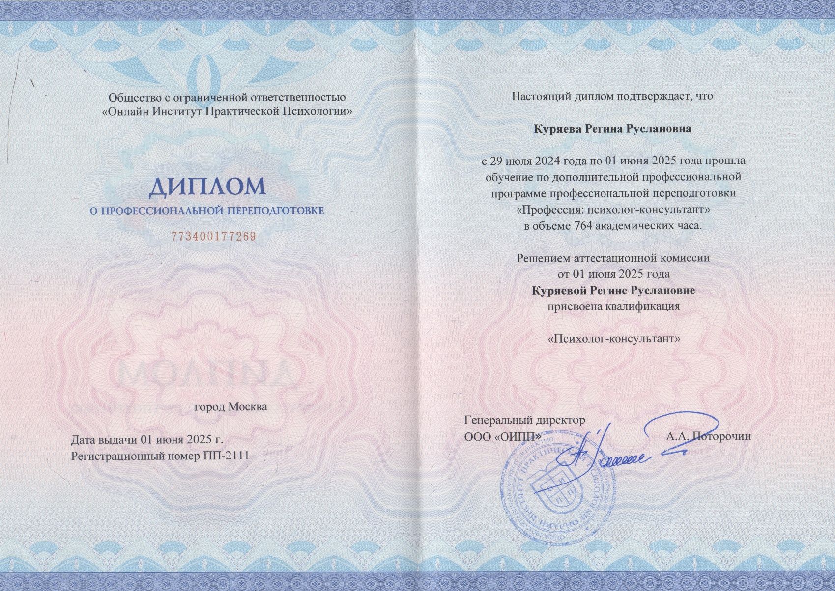 Психолог консультант. Скидка на первую консультацию.