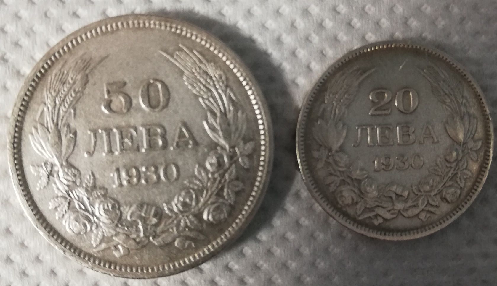 Два бр. монети 20 и 50 лв. 1930г.